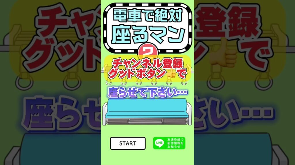 電車でこんなことある?!【おすすめ無料スマホアプリ実況】面白い脱出ゲーム