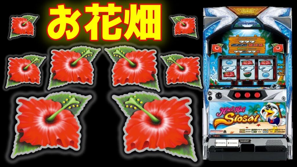 【全日本沖スロ普及委員会公認動画】設定6挙動のハイハイシオサイ2打ったら光り過ぎてボーナスがかっぱえびせん【パチンコ、パチスロビュッフェスタイル】