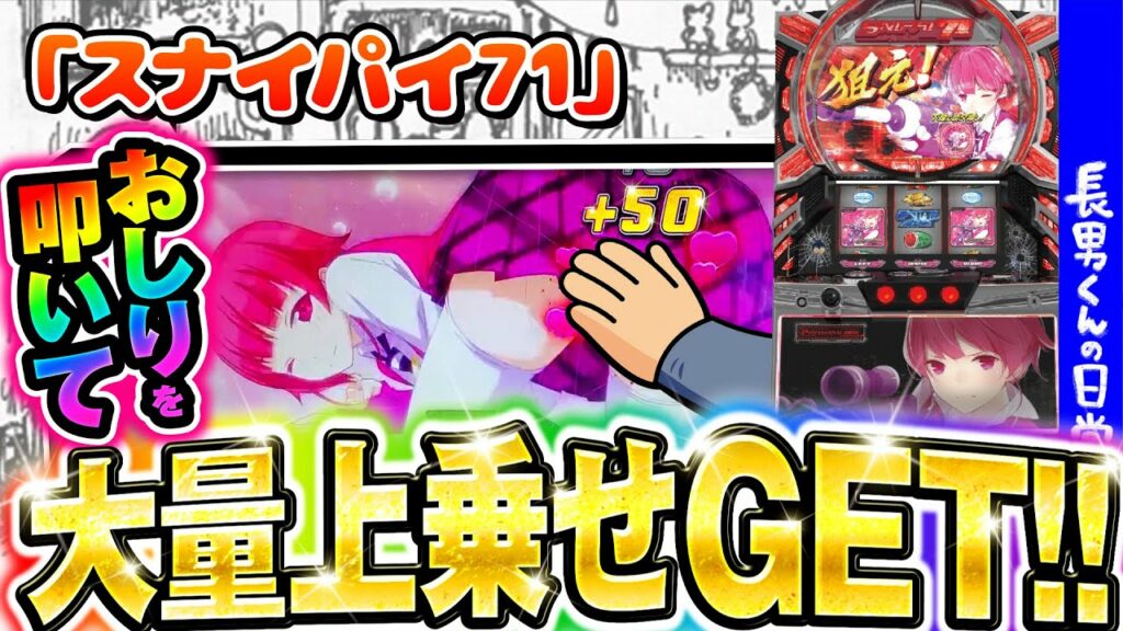 【スナイパイ71】長男くんの日常#420