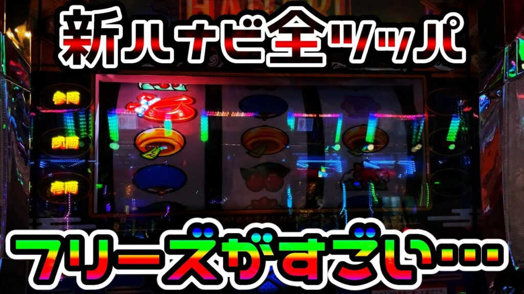 【新ハナビ】初めて引いた風鈴フリーズが綺麗すぎて感動