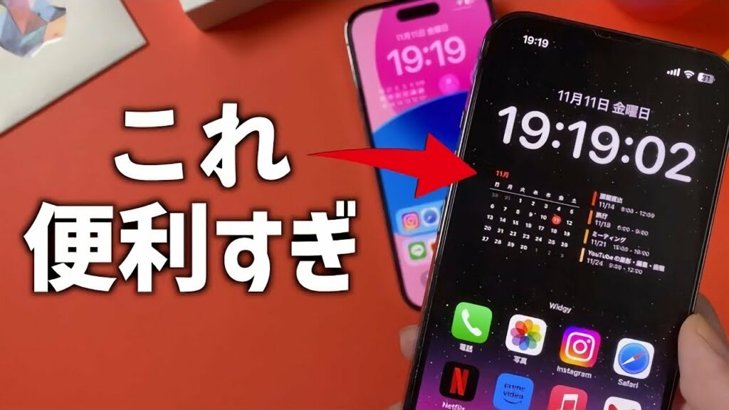 【便利】iOS16新機能を使ったiPhoneが「10倍」使いやすくなるカスタマイズ