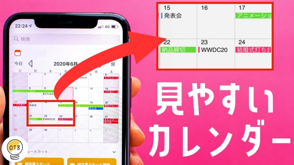 ウィジェットに配置できるiPhoneカレンダーアプリが見やすくて便利!