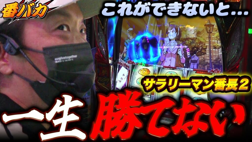 271話【番バカ】(サラリーマン番長2)特命プロ降臨