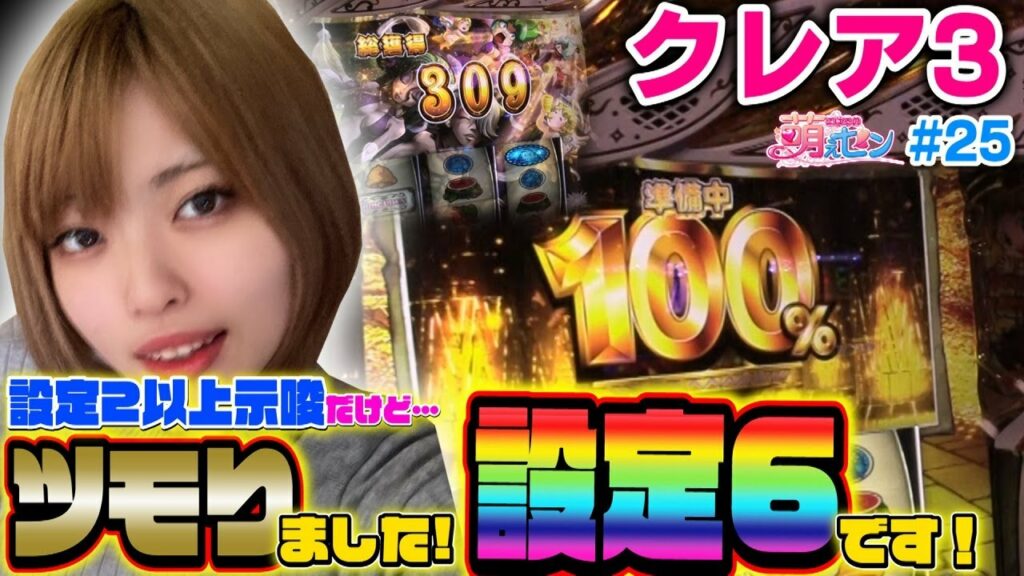 【クレアの秘宝伝3】設定6ぶっちぎりのボーナス合算確率94分の1!「こはるの萌えセン~第25話~」【スロット】【クレアの秘宝伝 女神の夢と魔法の遺跡】