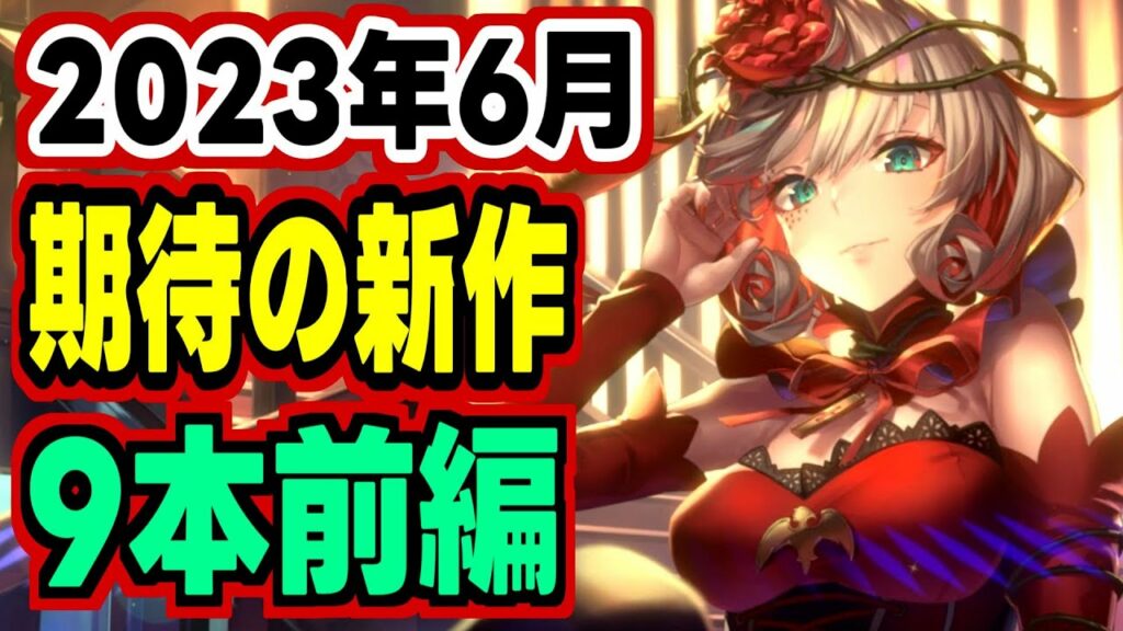 【今月の新作アプリ9本紹介】サクライグノラムスの広井王子氏最新作ほか2023年6月新作アプリ紹介前編!【かみながしじま】【タクトオーパス】【Among Gods】【ミスティックアビス】