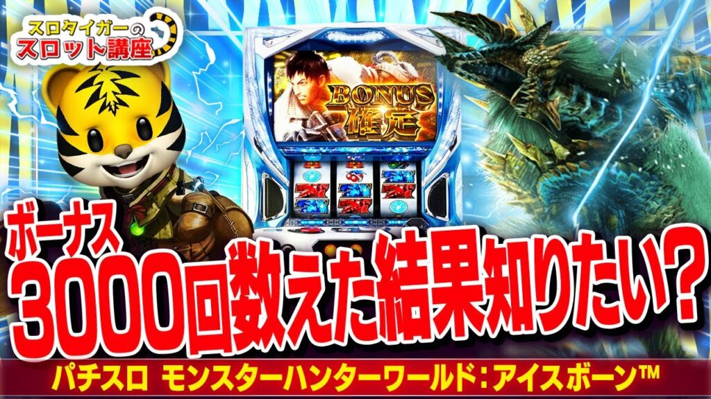 【モンハンアイスボーン】設定狙いとハイエナで大事な部分をまとめて解説