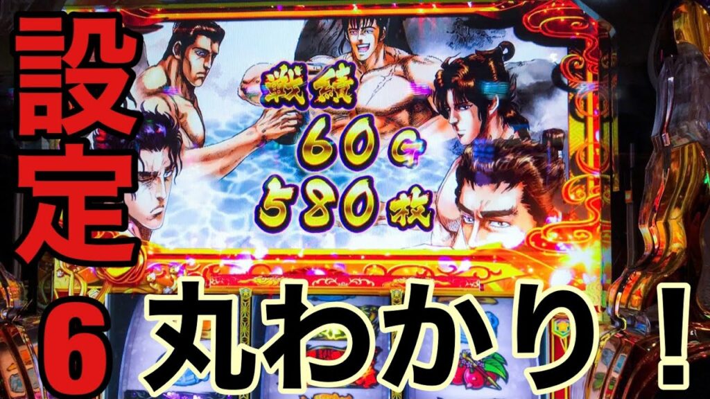 【スロット新台花の慶次武威】設定6を12時間実践!10分で分かる設定6の特徴