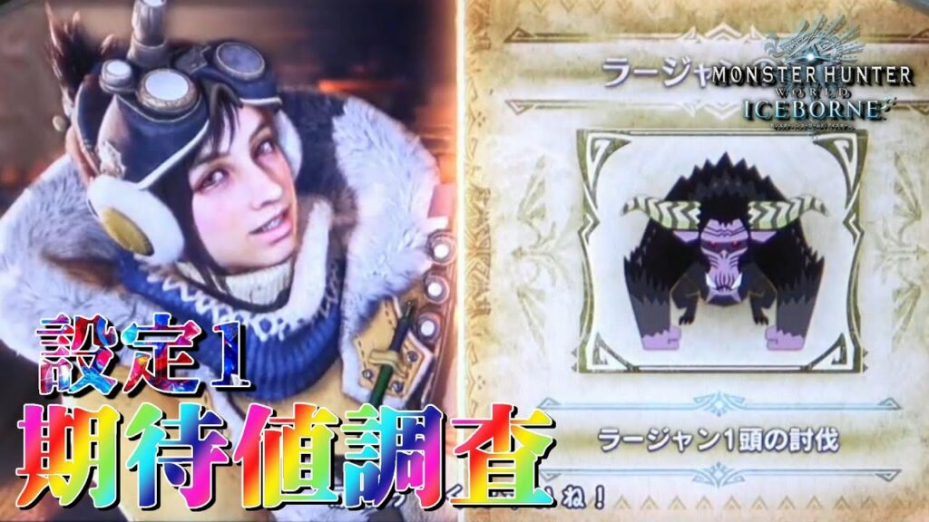 【もう期待値ある!】パチスロ モンハンアイスボーンのCZ1回目ヤメは期待値あるのか検証生配信! ~4日目~【設定1】