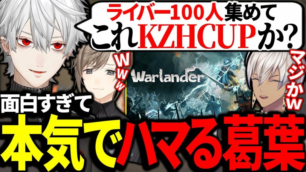 新作ゲームが面白すぎて次のKZHCUPの候補を考える葛葉【にじさんじ/切り抜き】