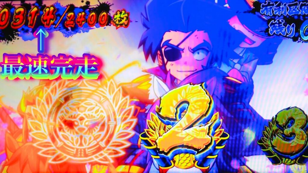 どういう事⁉︎w最速完走 リゼロのようなパターン?政宗3そばにいるよ→サナダンス完走。パチスロ大都技研シリーズ