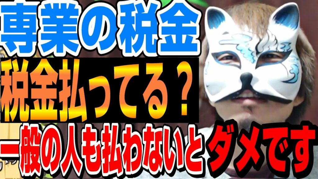 【税金】周りにいた専業はどうしてたか?一般の人も勝ったら税金払わないとですよ、払ってますか? スロプロ狐切り抜き