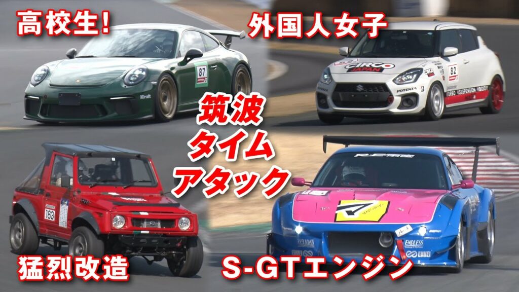 Attack 筑波 2023 気になるドライバー & マシン Check【新作】