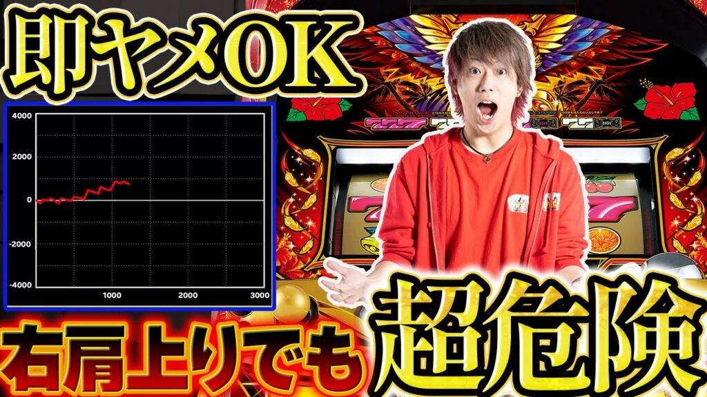 【ヤメ時】出ているけど辞めた方がよい条件とは…?【ハナハナホウオウ〜天翔〜】【沖ドキDUO】【ぷら打ち#7】
