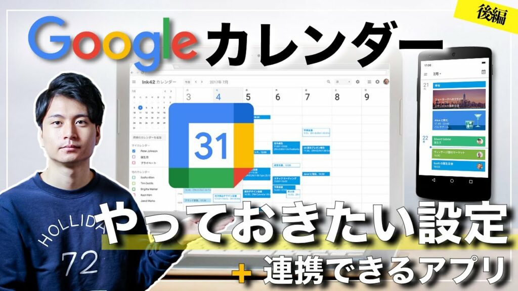 【やっておきたい!】Googleカレンダーの設定と連携できるおすすめアプリ!