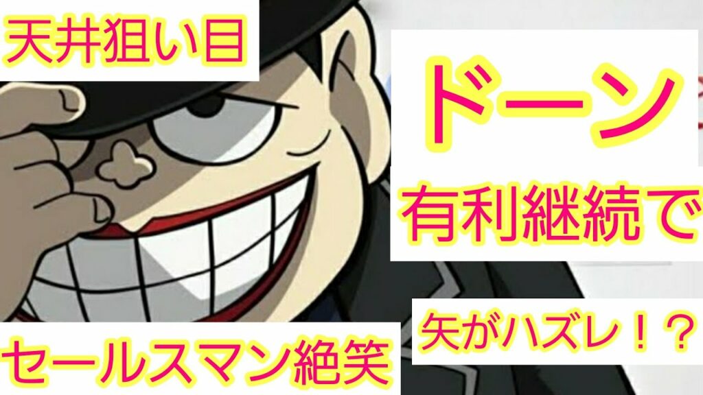 笑うセールスマン絶笑!狙い目!矢が、ハズレたら!