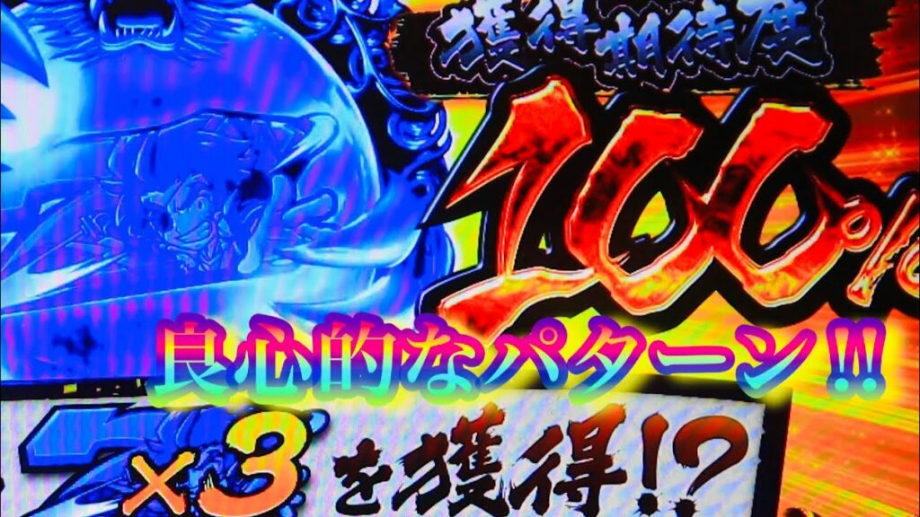 良心的パターン🌟政宗3サナダンスパチスロ完走設定5SANADANCE戦CISE大都技研シリーズ