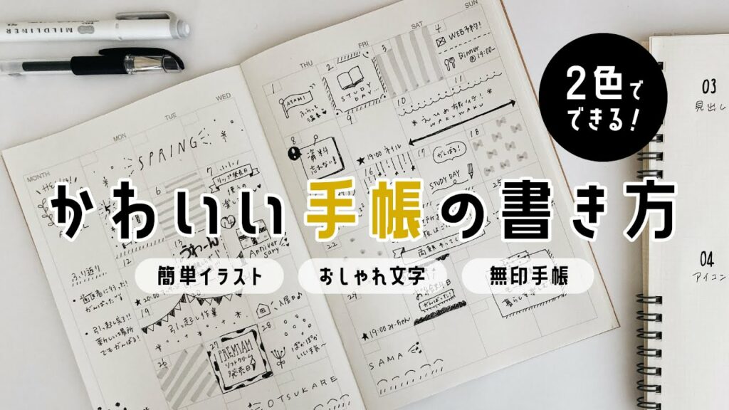 【手帳の中身】可愛いマンスリーノートの書き方 | 初心者さん向け簡単イラスト | 無印良品手帳