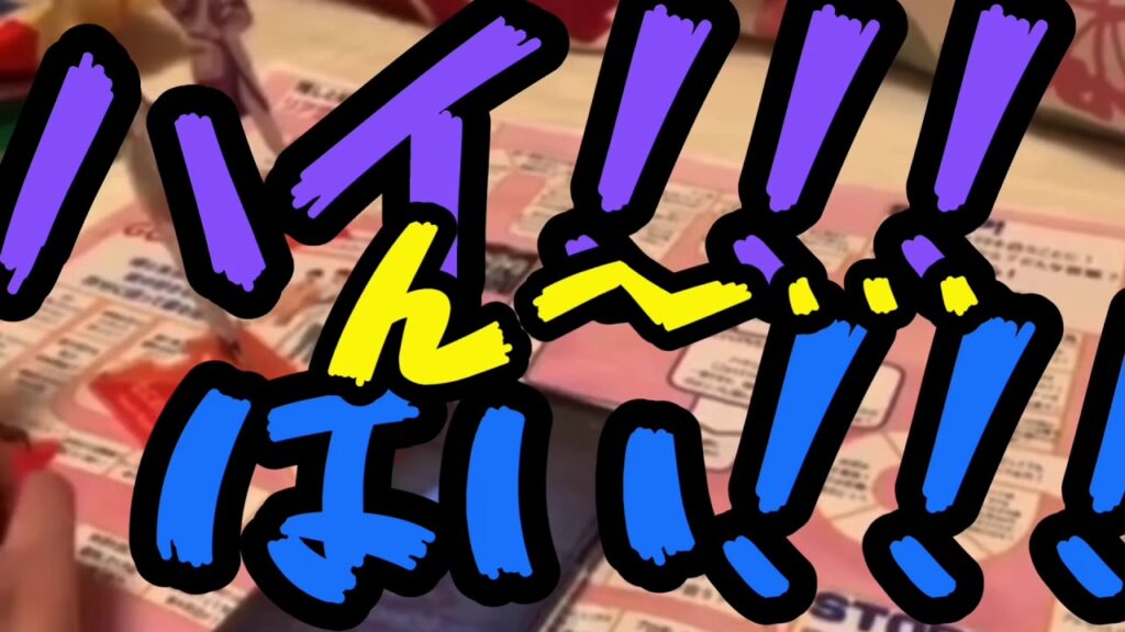 限界ジャニオタだらけの大夢女子虚妄すごろく大会(飲酒版)後編