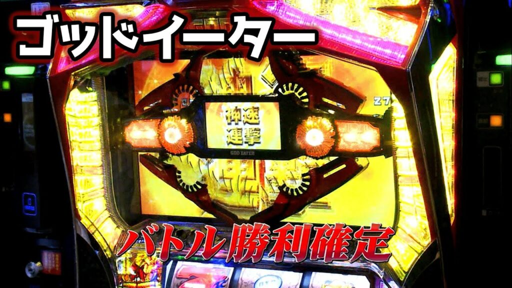 【ゴッドイーター】バトル勝利確定!!