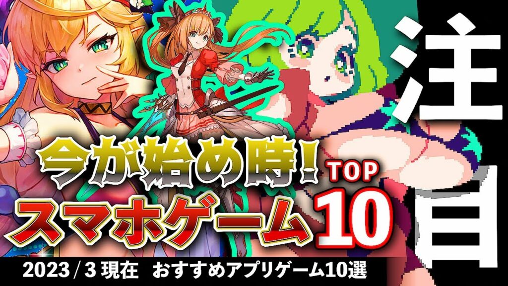 【おすすめスマホゲーム】今が始め時!アプリゲーム10選!! 2023年3月現在【無料スマホゲーム】#新作 #rpg #ずんだもん