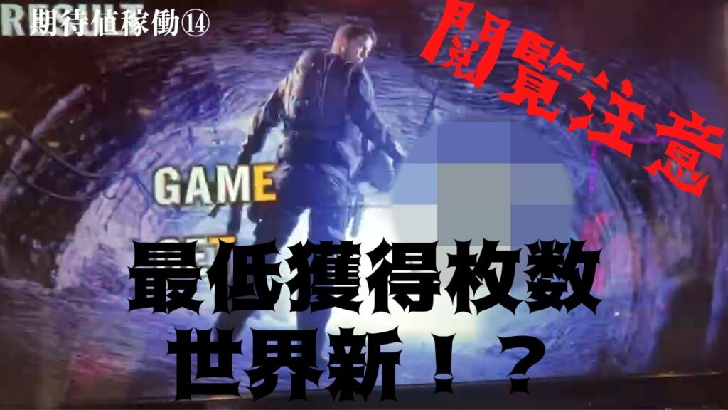 【期待値稼働14】バイオ7の闇…