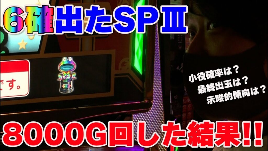 ◆後半戦◆【ワサビ】【攻略】【ツモ】新規開拓で座ったらどんでもない状況になっていた!!動けば分る配分状況!! 2021.8.12「ワサビのじかん#3.5」