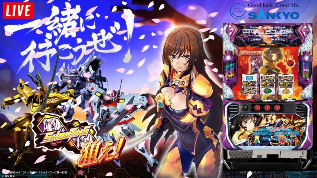 【新台】トータル・イクリプス2 設定6【実機配信】