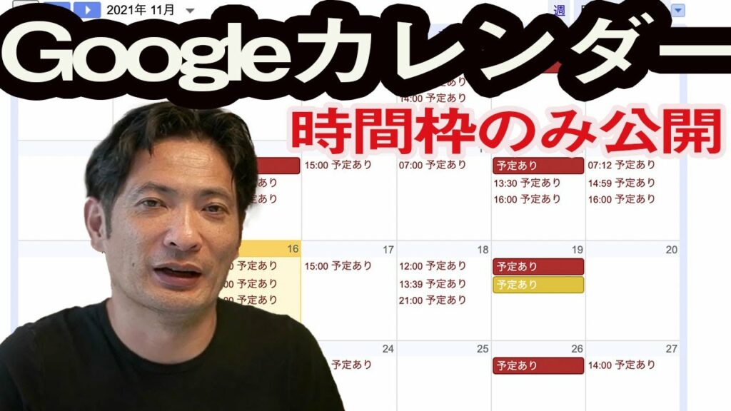 ネットからの申込み受付に必須!無料でできるGoogleカレンダー公開