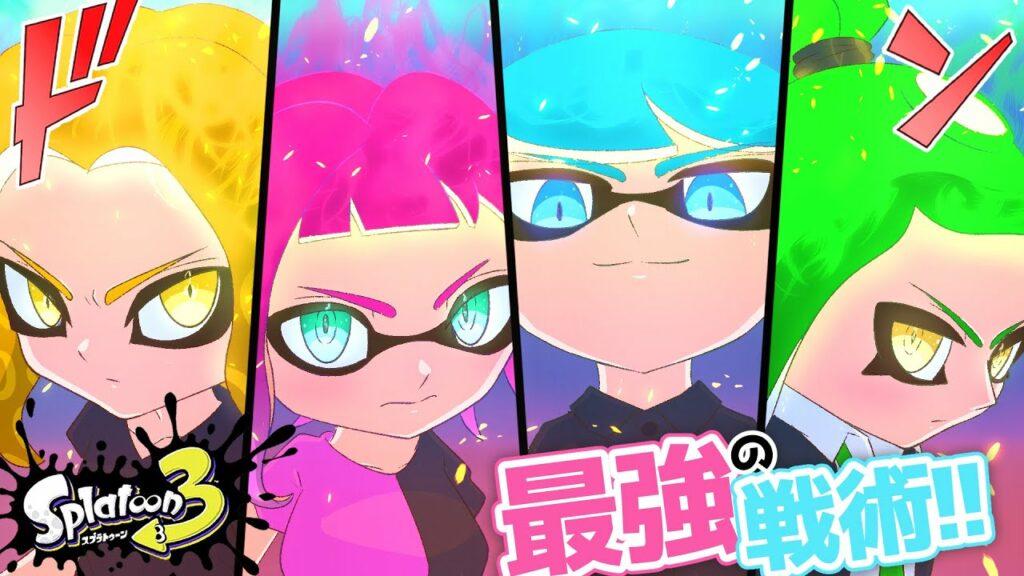 【スプラ漫画】スペシャル技をあえて使わない最強戦術で初心者イカたちが頂点を目指す!【スプラトゥーン3】