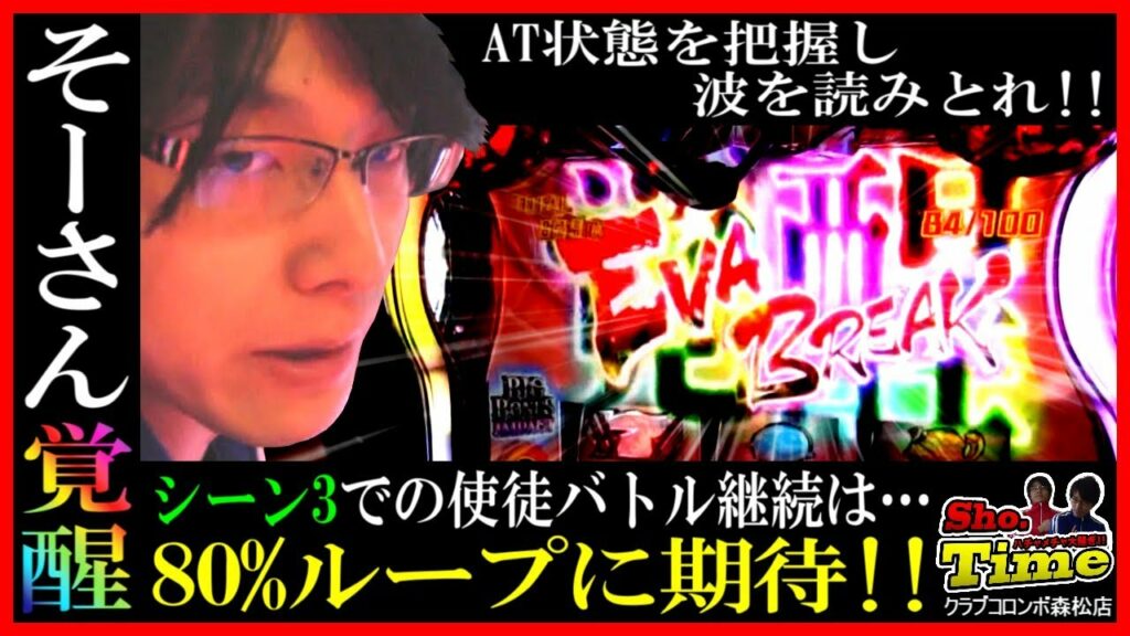 【エヴァンゲリヲンAT777】の勝ち方出し方教えます。 Sho.Time【ショータイム】♯60 2019.3.9