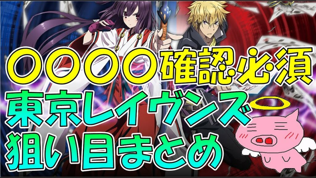 東京レイヴンズ狙い目まとめ【〇〇〇〇は絶対に確認しろ】【天井狙い、ゾーン狙い、リセット狙い】