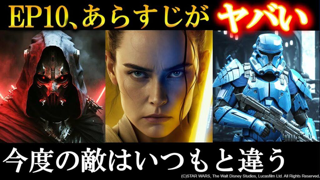 【スターウォーズ:EP10(仮)】現在判明している5つの事実:登場する新たな敵とあらすじ・新作映画の題名を徹底考察!|スターウォーズ解説&考察