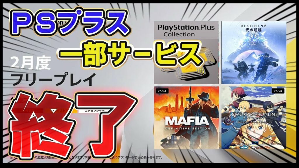 【速報】2月フリープレイも紹介! サービス終了後も遊べる対処法も解説! アンチャーテッド新作登場? XBOX値上げする前の今が買い時! PSプラス コレクション