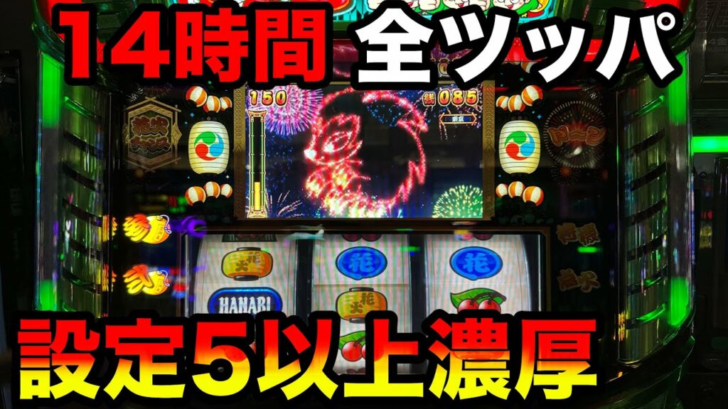 【ドンちゃん2】初のホール来店で設定5・6を14時間全ツッパ!?【A PROJECT機種のみで設定狙い(41日目)】デルグランド上横田