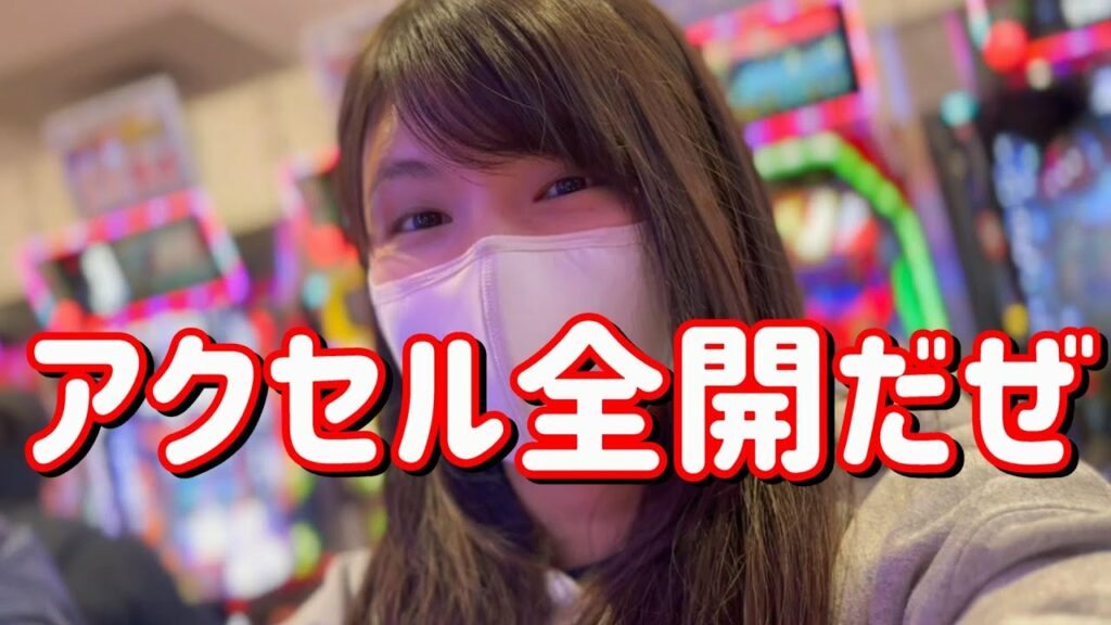 初打ち【P 頭文字D】荒波の009時短突破で93%STにぶち込んだ結果 344ピヨ