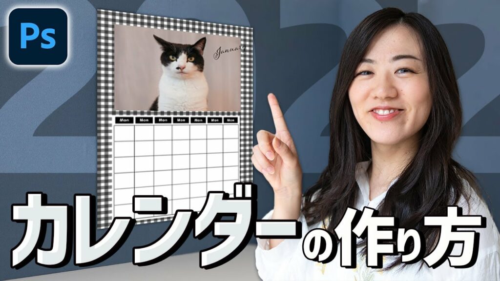 Photoshopでカレンダーを作る方法と2022年のチャンネル目標