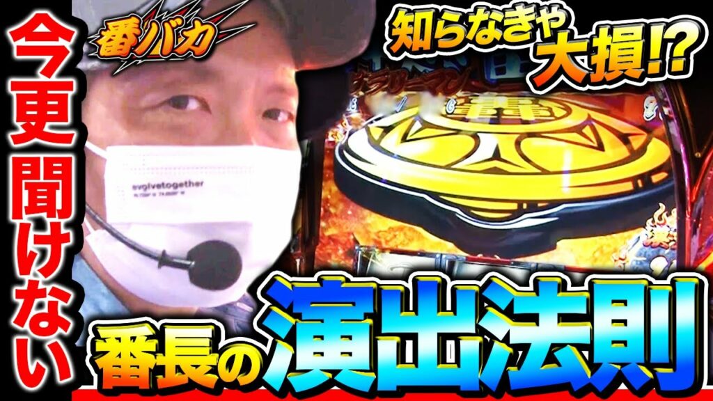 253話【番バカ】(サラリーマン番長2)こざかしい立ち回り