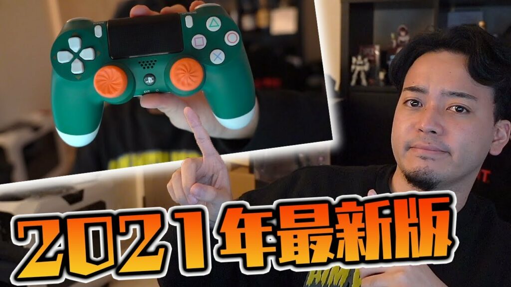 【2021年最新版】FPSフリークが大進化!今買うなら絶対にコレを買え!【レビュー】【ApexLegends】