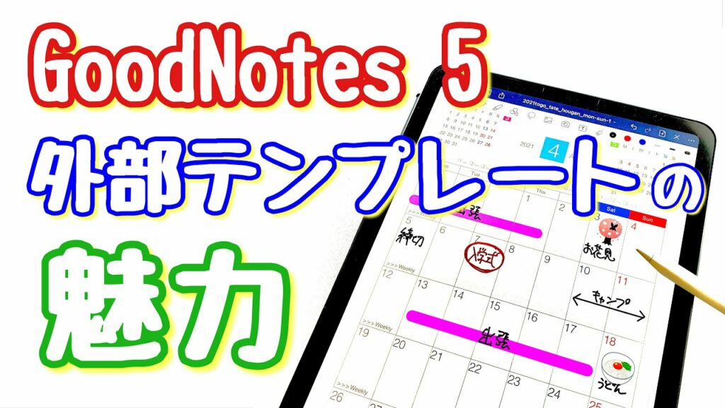 ハイパーリンク機能を使って最強のスケジュール帳を作成!外部テンプレートの取込方法、使用方法を解説