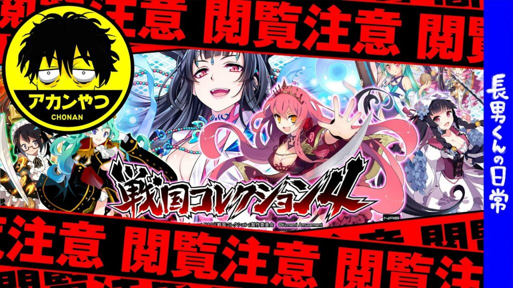 【戦国コレクション4】長男くんの日常#682