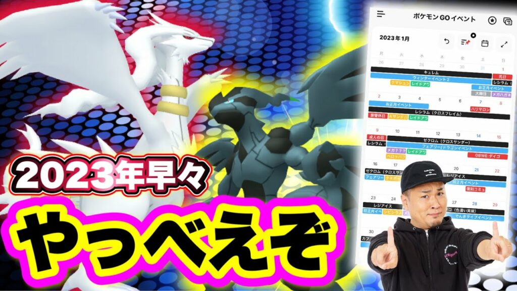 今年最後の◯◯チャンス!1月イベントカレンダーもできたよ!【ポケモンGO】