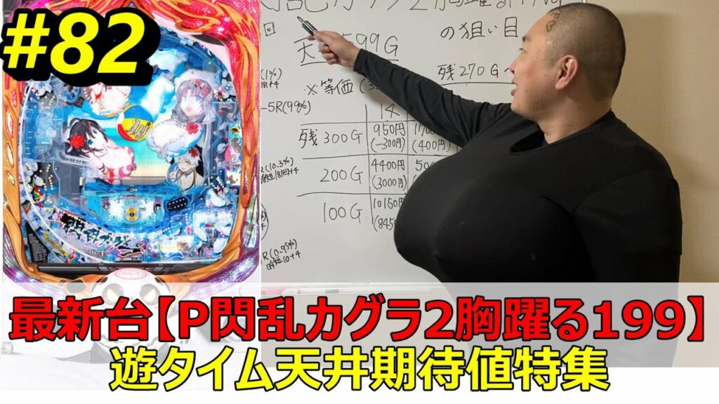 【P閃乱カグラ2胸躍る199ver遊タイム天井期待値特集】苅込塾 第82話【スロラボTV】カグラ2ハイエナ スロット パチンコ 勝ち方
