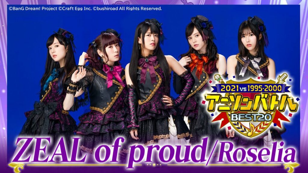 【Roseliaが歌う🎤「ZEAL of proud」】地上波初パフォーマンス〜アニソンバトルBEST20