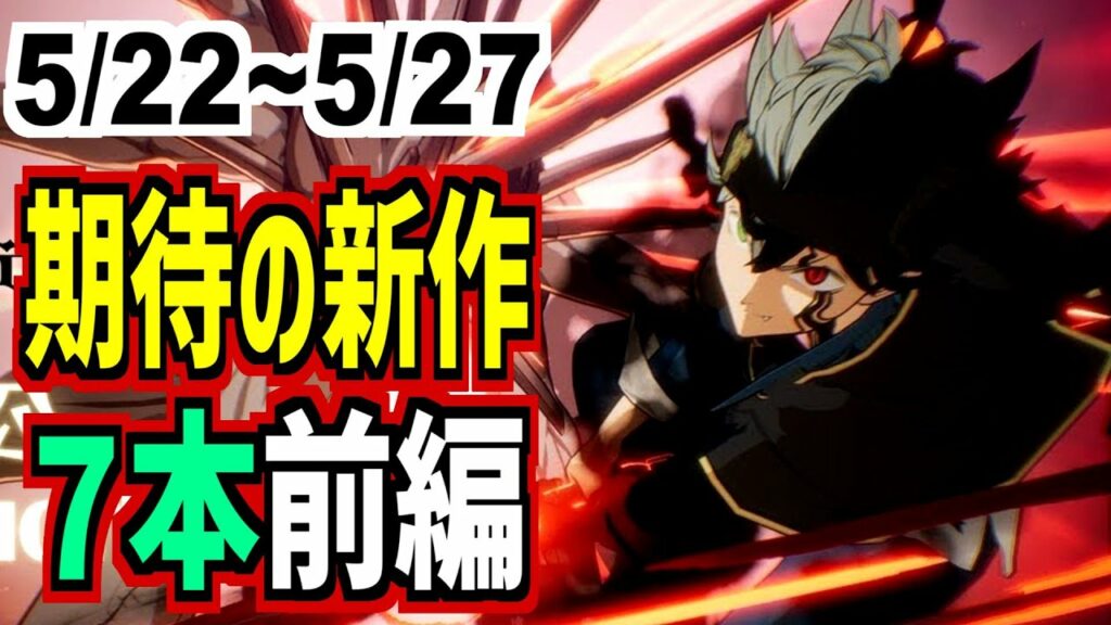 【今週の新作アプリ7本紹介】何度目だモンストスピンオフ & 崩壊スターレイル級グラの新作RPG早くも登場!【キュビスタ】【ブラッククローバーモバイル】【dawnlands】【ドリーミーランド】