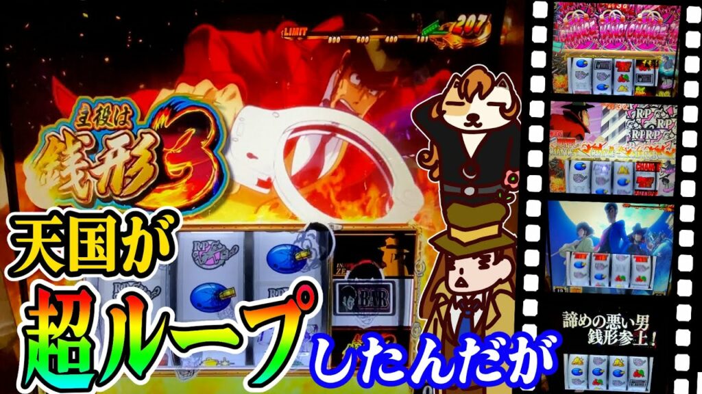 【主役は銭形3】短時間勝負にも最適!?選択肢が無い時に試してほしい一台!