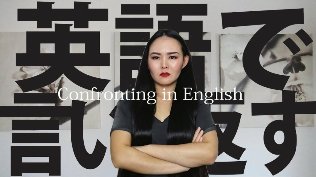 【英語で言い返す】日本人だからってナメんなよって言いたい全ての方へ Confronting In English