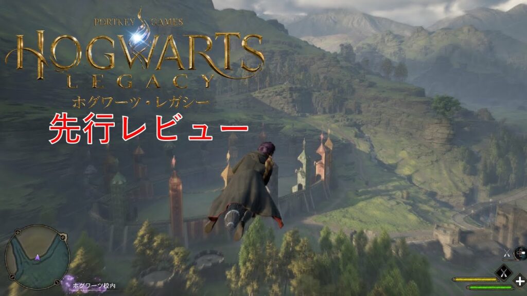 『ホグワーツ・レガシー』先行レビュー。『ハリー・ポッター』のオープンワールドに大興奮! ホグワーツの生徒になって箒で校舎を飛び回る!