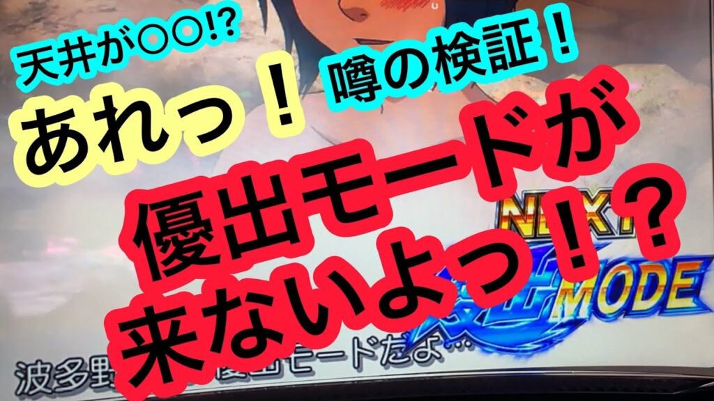新台パチスロ【モンキーターン4】噂の優出モードが来ないを実践検証してみた
