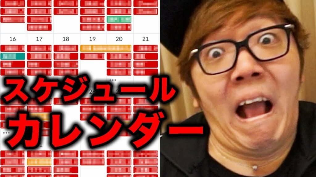 YouTuberヒカキンのスケジュールカレンダーを大公開www