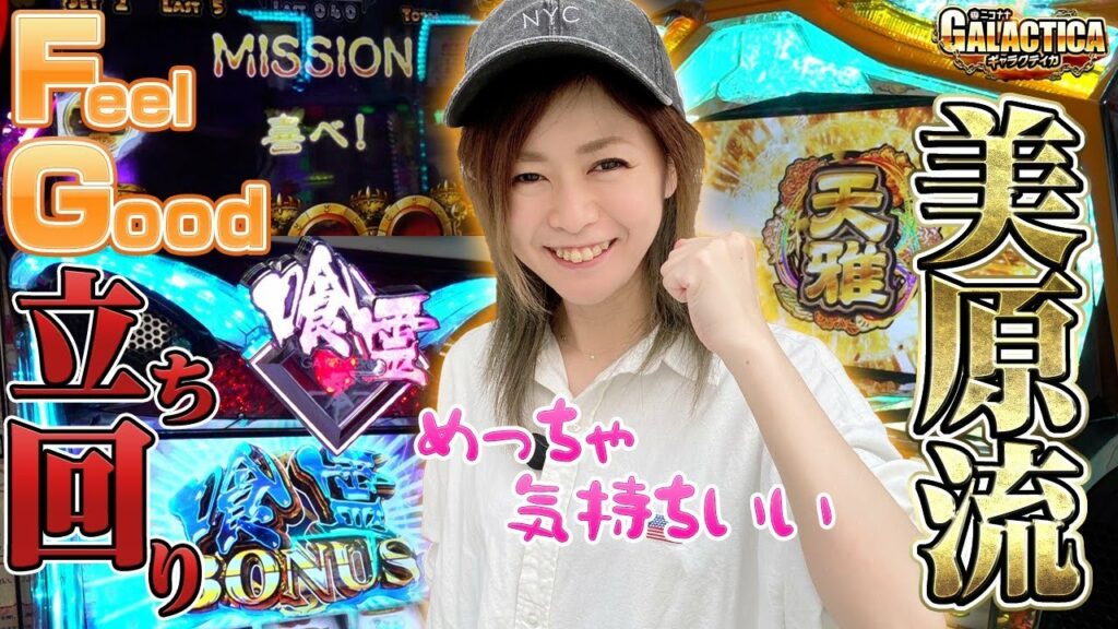 【それが大事】隣のフリーズにもめげない美原アキラの立ち回り!「ギャラクティカ#46」【パチスロ】【スロット】【天下布武4】【アナターのオット!?はーです】【S喰霊-零- 運命乱~うんめいのみだれ~】